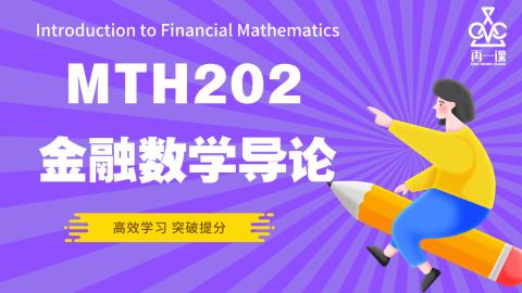 MTH202预习礼包 