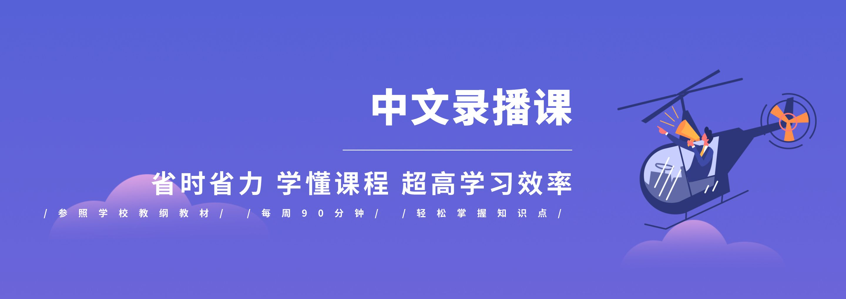 录播课