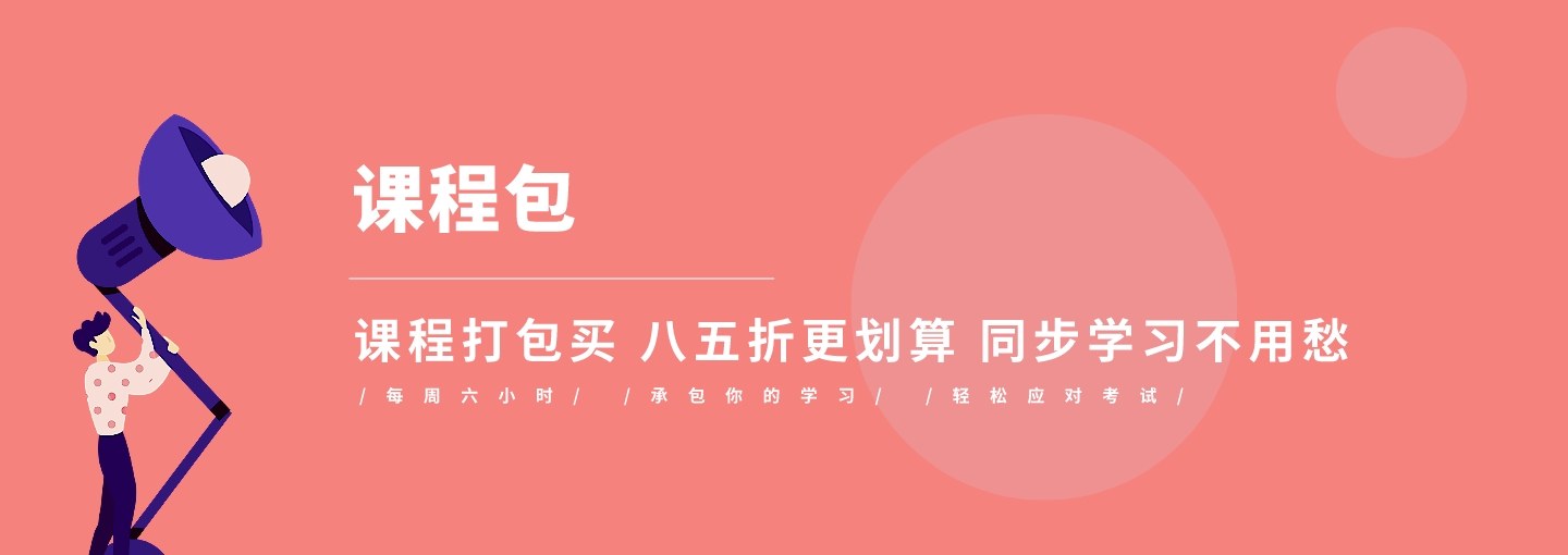 课程包