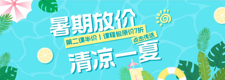 暑假活动